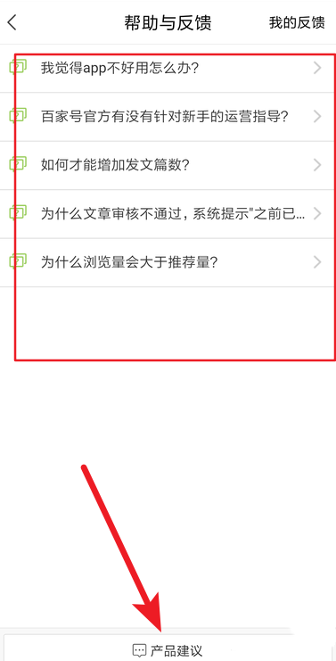 如何在百家号APP上反馈(2)