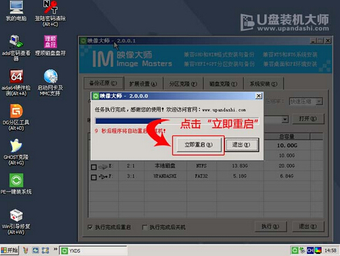 pe启动u盘安装win7系统教程(4)