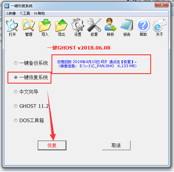 win7旗舰版ghost系统如何安装详细教程(7)