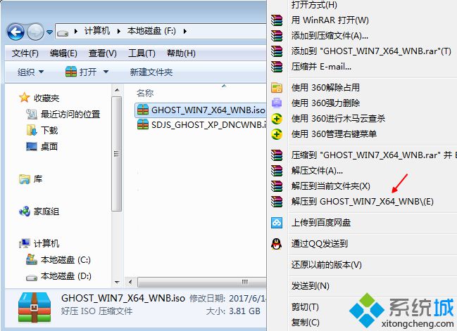 win7系统iso如何简单安装图文教程
