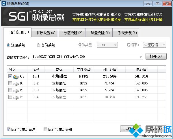 win7系统iso如何简单安装图文教程(3)