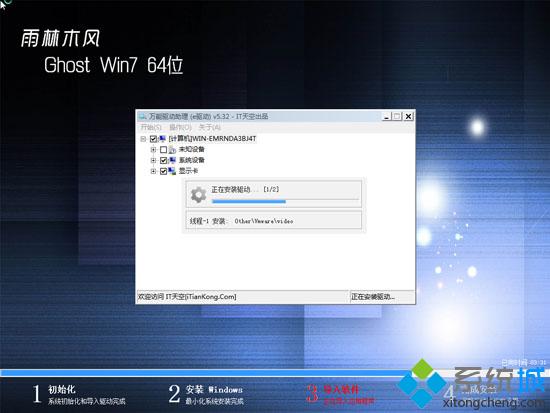 iso文件如何安装win7系统步骤教程(3)