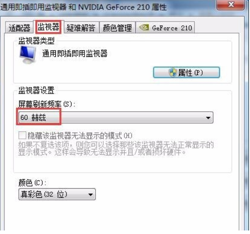 笔记本电脑安装完win7系统后闪屏怎么办(2)
