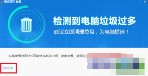 电脑win7系统如何卸载驱动精灵(4)