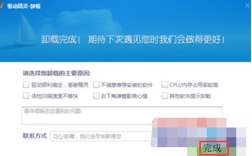 电脑win7系统如何卸载驱动精灵(6)