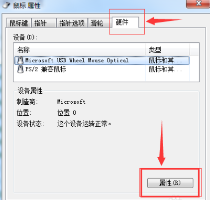 图文详解电脑win7怎么更新鼠标驱动(2)