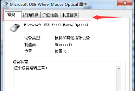 图文详解电脑win7怎么更新鼠标驱动(3)