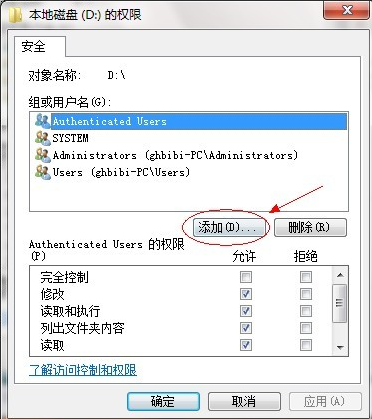教您win7系统怎么设置共享文件夹(6)