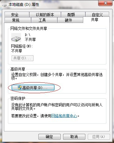 教您win7系统怎么设置共享文件夹(3)