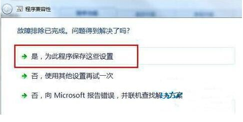 电脑装完win7系统后兼容性怎么设置(4)