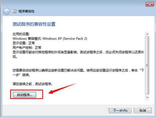 电脑装完win7系统后兼容性怎么设置(3)
