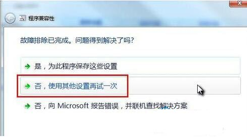 电脑装完win7系统后兼容性怎么设置(5)