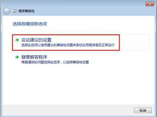 电脑装完win7系统后兼容性怎么设置(2)