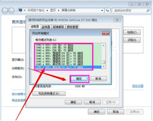 教你win7怎么调节屏幕分辨率(7)