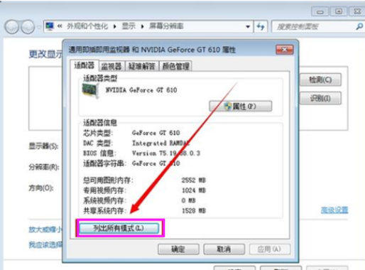 教你win7怎么调节屏幕分辨率(6)