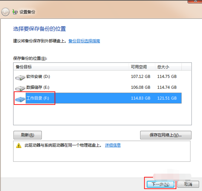 详解win7安装系统后如何备份系统(4)