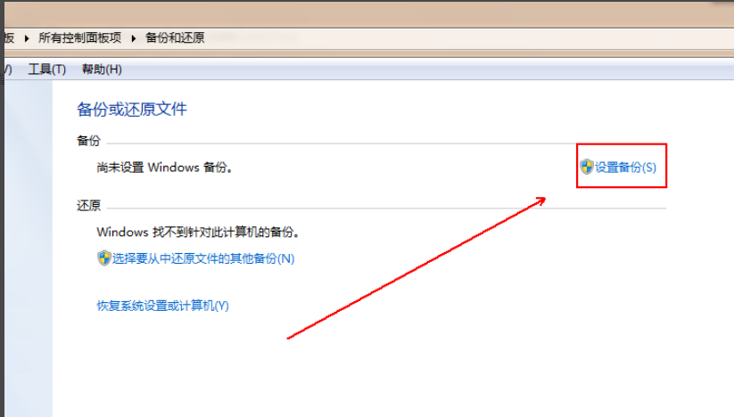 详解win7安装系统后如何备份系统(3)