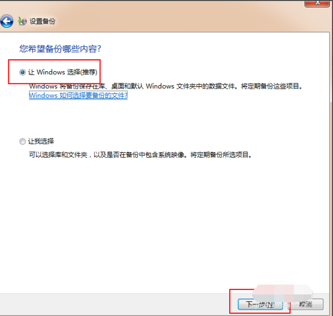 详解win7安装系统后如何备份系统(5)