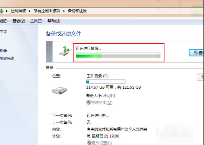 详解win7安装系统后如何备份系统(7)