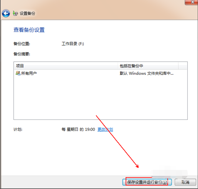 详解win7安装系统后如何备份系统(6)