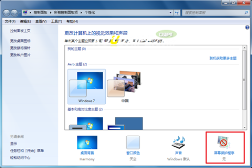 教您win7系统怎么设置屏幕保护(1)