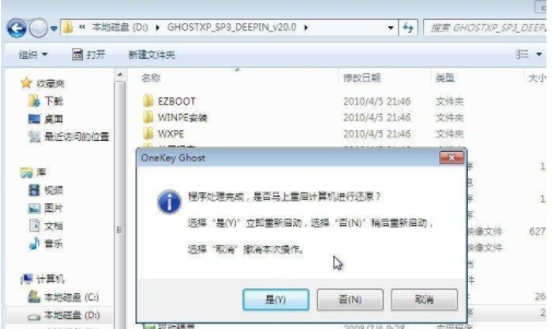 简单操作win7系统怎么重装XP系统(4)