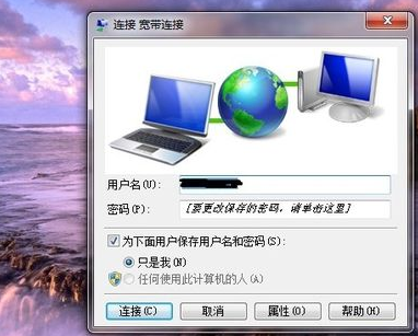 教您win7系统如何创建连接宽带(6)