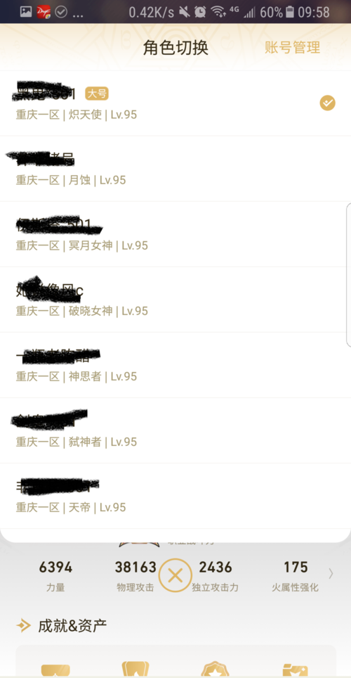 dnf助手怎么切换角色