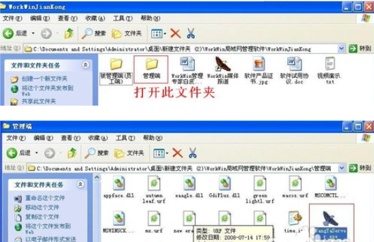 workwin局域网管理软件