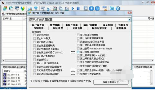 workwin局域网管理软件(1)