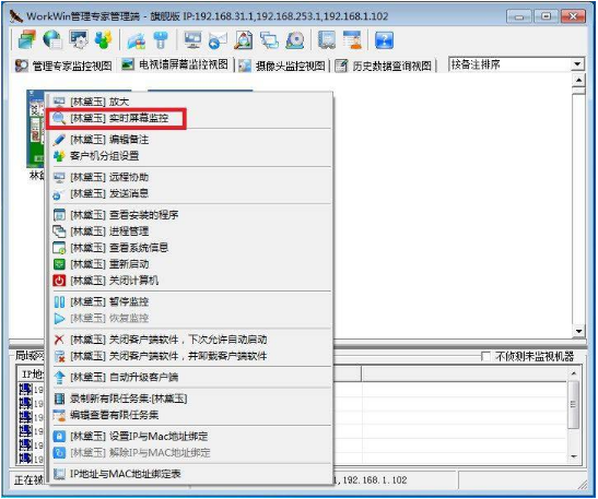 WorkWin对局域网员工电脑屏幕怎么监控