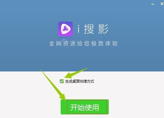 i搜影如何安装(1)