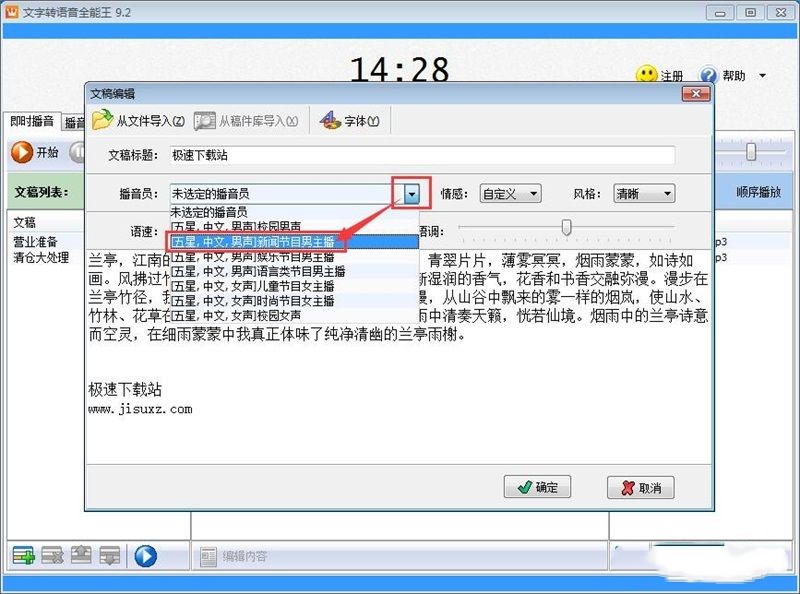 文字转语音全能王如何将TXT文档转语音MP3(4)