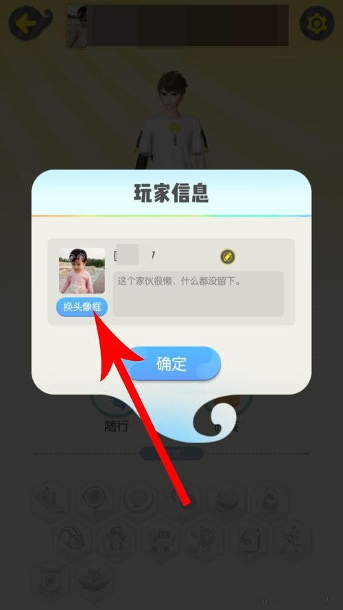 一起来捉妖头像框怎么更换(3)