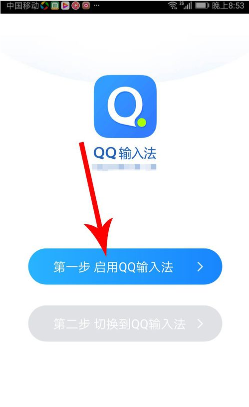 怎么设置启用qq输入法打字(1)