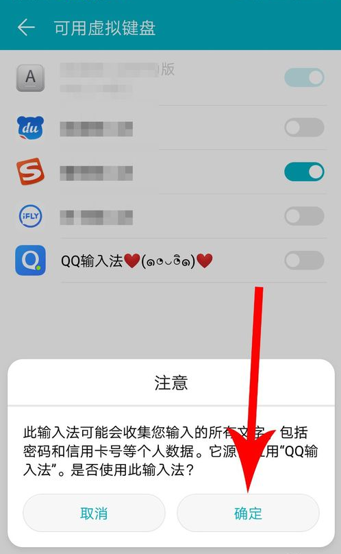 怎么设置启用qq输入法打字(3)