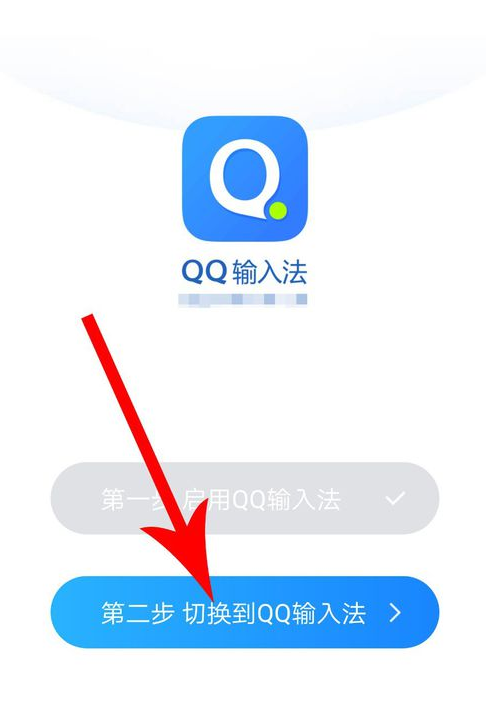 怎么设置启用qq输入法打字(4)