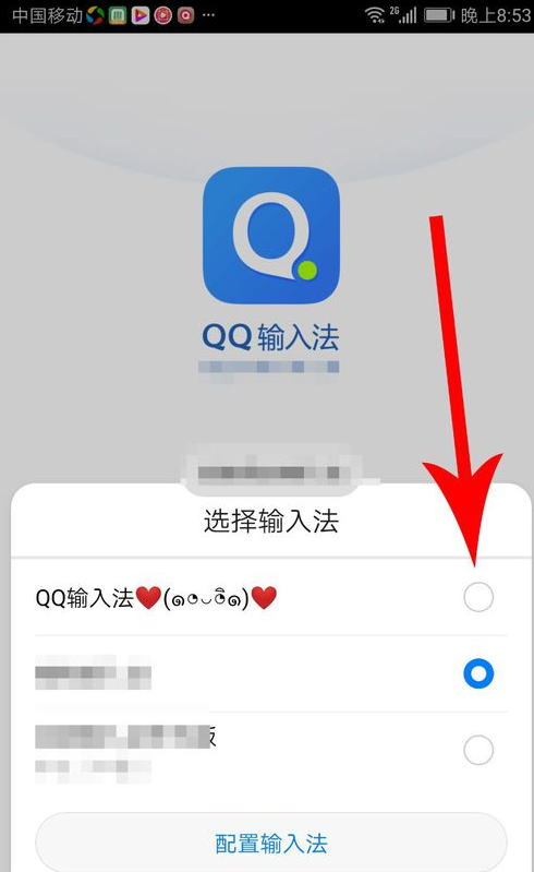 怎么设置启用qq输入法打字(5)