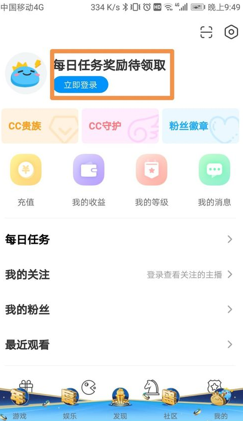 网易cc直播怎么开直播