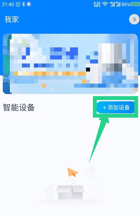 天猫精灵APP怎么添加设备(1)