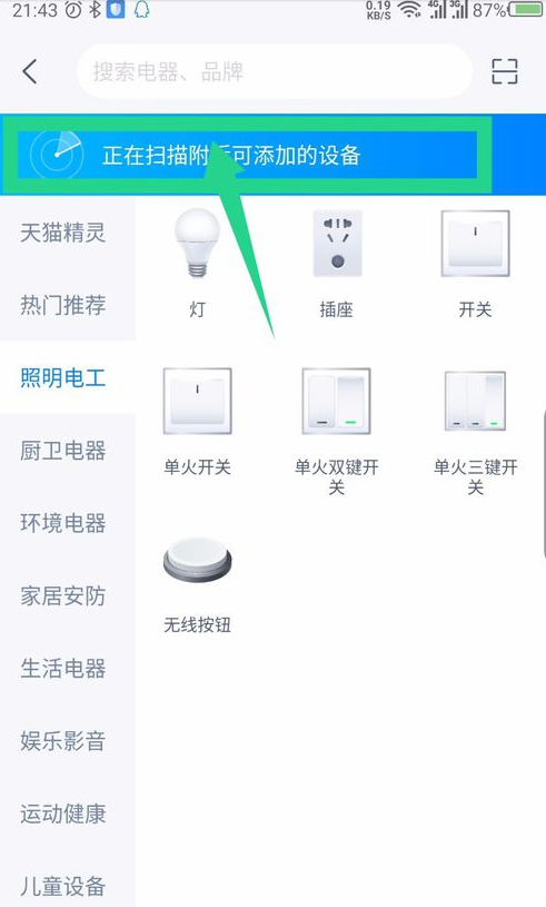 天猫精灵APP怎么添加设备(3)