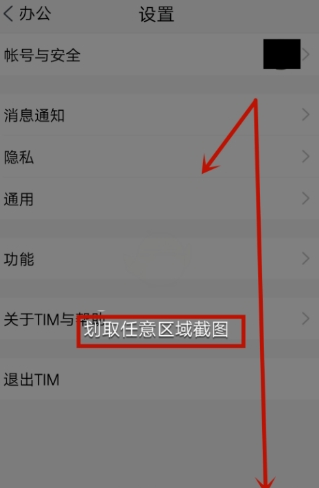 腾讯tim摇一摇截屏功能怎么使用(3)