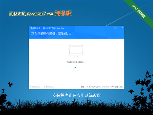 雨林木风win7系统纯净版64位稳定下载V2020(1)