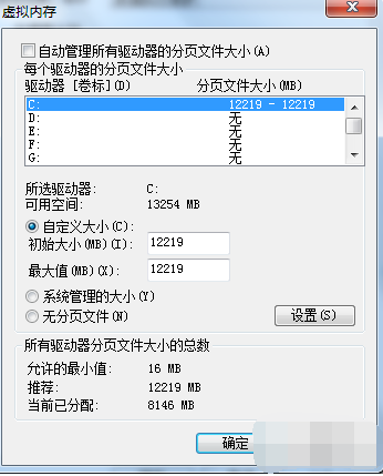 怎么设置刚装完win7系统的性能优化(7)