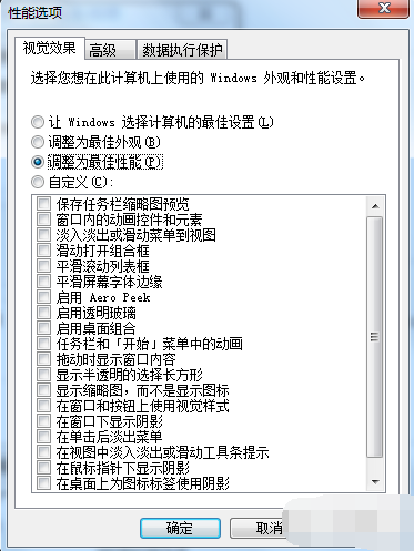怎么设置刚装完win7系统的性能优化(3)