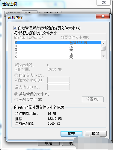 怎么设置刚装完win7系统的性能优化(5)