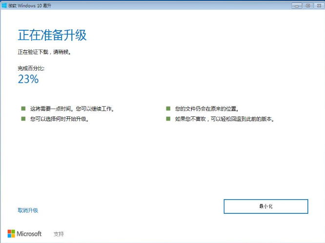 详说win7怎么快速更新至win10系统(2)