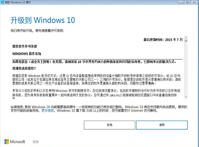 详说win7怎么快速更新至win10系统