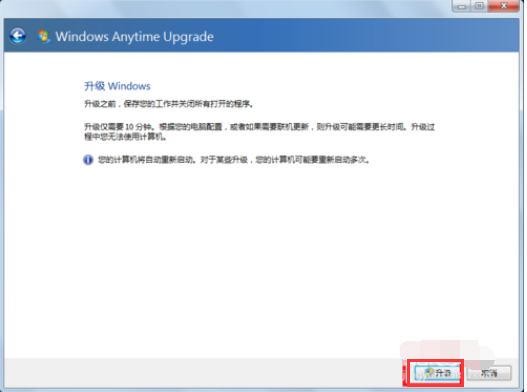 教你win7家庭普通版升级旗舰版系统(5)
