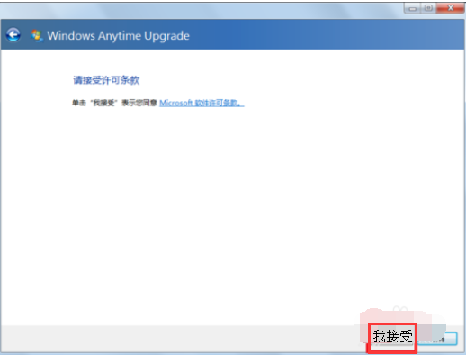 教你win7家庭普通版升级旗舰版系统(4)